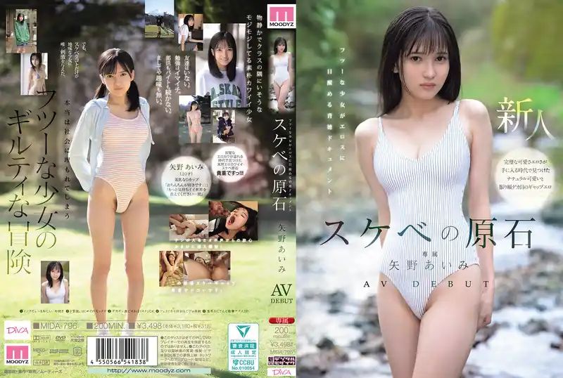 色慾原石AV DEBUT 平凡少女覺醒情慾的背德紀實 ~ 矢野愛美 背景图片