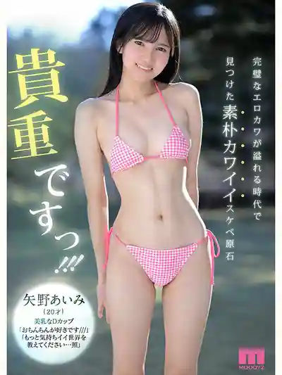 MIDA-796 色慾原石AV DEBUT 平凡少女覺醒情慾的背德紀實 ~ 矢野愛美的劇照1