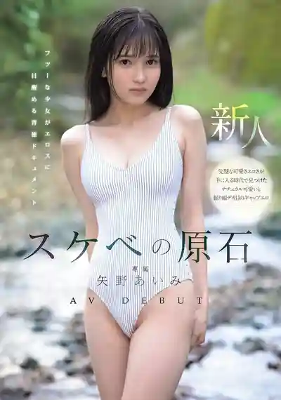 矢野愛美第2張寫真