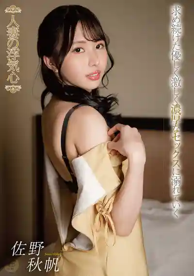 SOAV-140 人妻の浮気心 ~ 佐野秋帆的劇照18