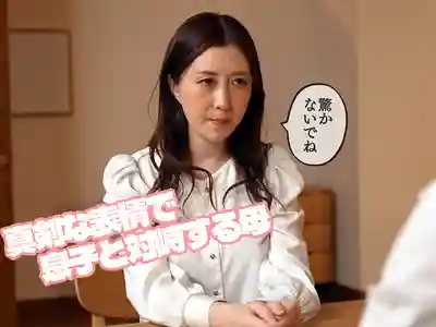 GVH-874 母子姦 ~ 真宮ゆい的劇照17