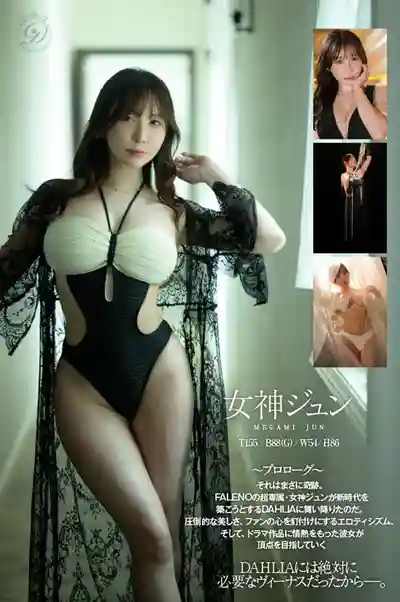 DLDSS-531 DAHLIA電擊移籍 真女神轉生！ 奇蹟之女誕生！ ~ 女神純的劇照7