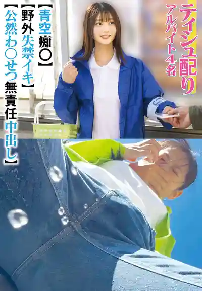 STSK-242 4名發面紙打工妹遭露天痴漢 野外被幹到失禁高潮 當眾猥褻無責任中出的劇照11