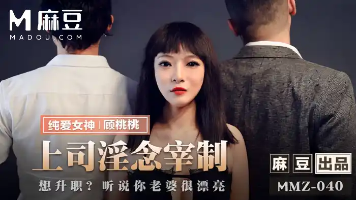 上司淫念宰制 想升職？聽說你老婆很漂亮 背景图片