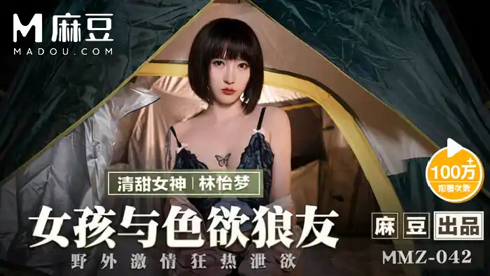 女孩與色慾狼友 野外激情狂熱洩慾 背景图片