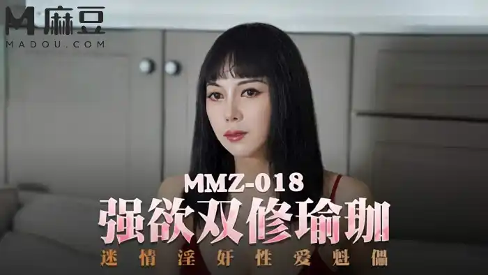 強欲雙修瑜伽 迷情淫姦性愛傀儡 背景图片