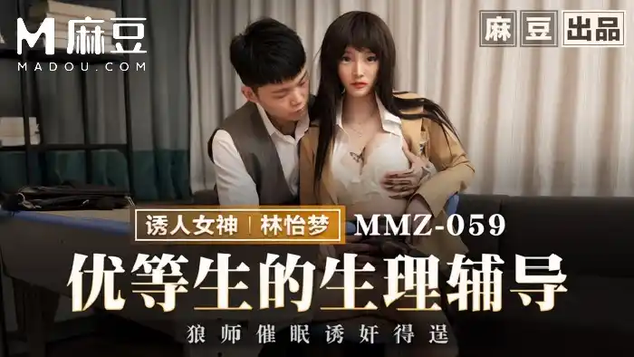 優等生的生理輔導 狼師催眠誘姦得逞 背景图片