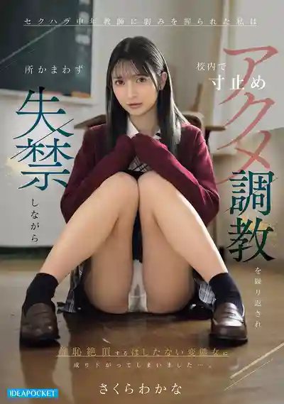 IPZZ-924 被變態色狼老師脅迫 在校內反覆被寸止高潮調教 不分場合邊失禁邊羞恥絕頂 徹底淪為下賤的變態女... ~ 櫻若菜的劇照11