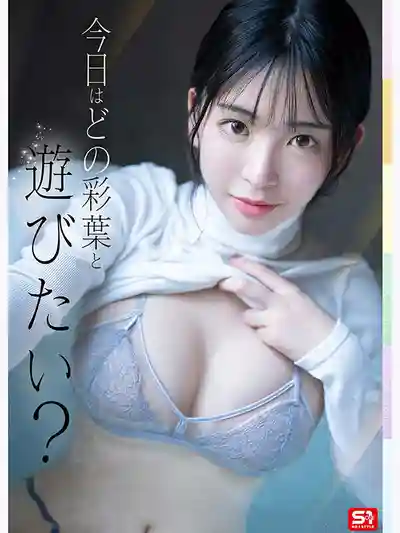 SNOS-310 寫真級絕美肉體的超甜奉仕 讓你忍不住墜入愛河的新時代風俗6本番 ~ 博多彩葉的劇照2