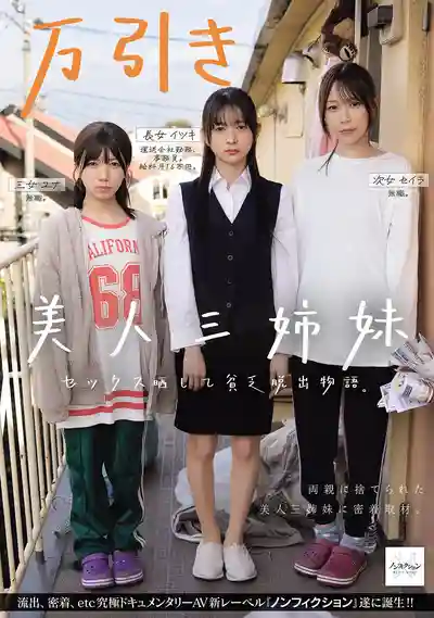 NSODN-023 慣竊三姊妹 做愛脫貧物語 ~ 幸村泉希 日向由奈 久和原圣萝的劇照11