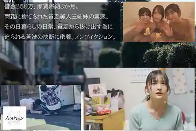 NSODN-023 慣竊三姊妹 做愛脫貧物語 ~ 幸村泉希 日向由奈 久和原圣萝的劇照10