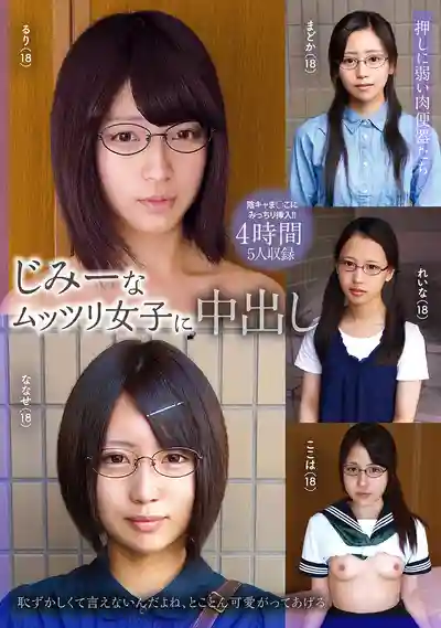 KTRA-797 地味悶騷女子中出し 4小時 ~ 仁美圆香 成宮琉璃 葉月七瀬 高城麗奈 铃木心叶的劇照18