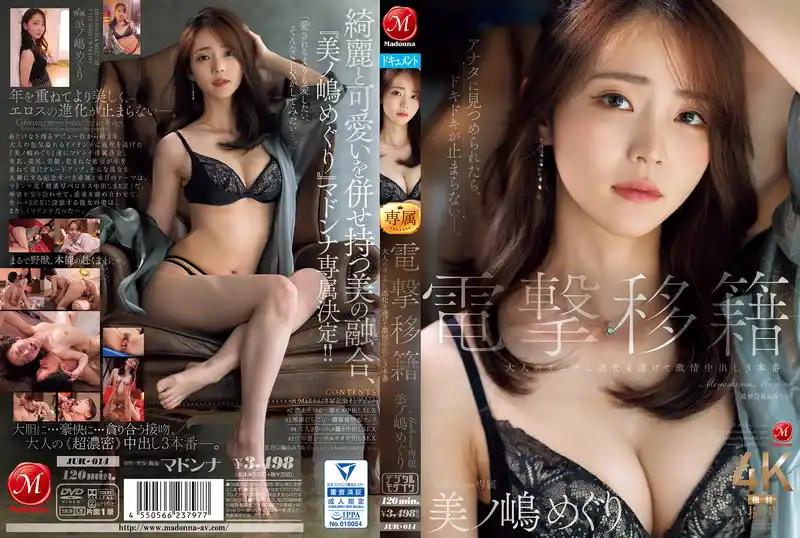 電擊移籍 Madonna專屬 已進化爲性感熟女的激情中出3本番 ~ 美之島惠理 背景图片