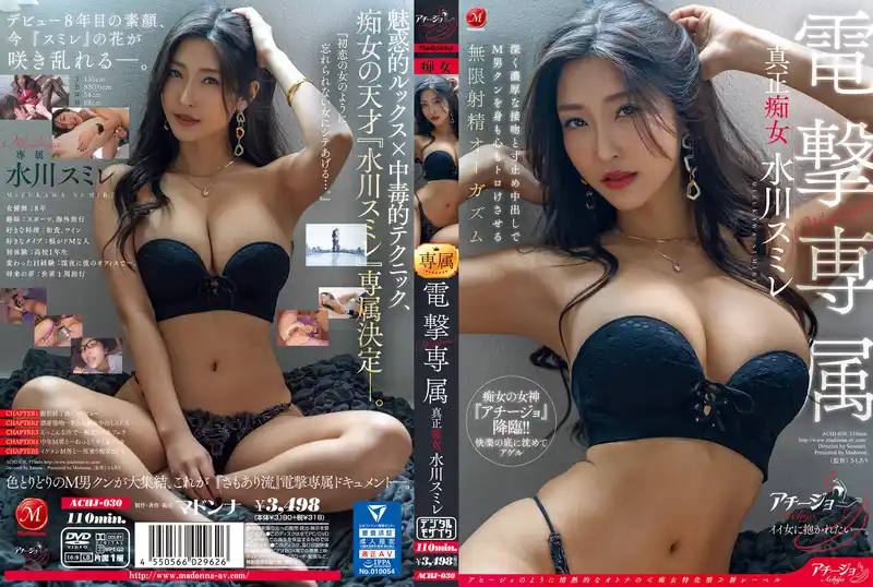 Madonna電撃専属 真正痴女 水川蓳 無盡射精高潮讓受虐狂的身體和心靈融化在深濃的吻中 背景图片