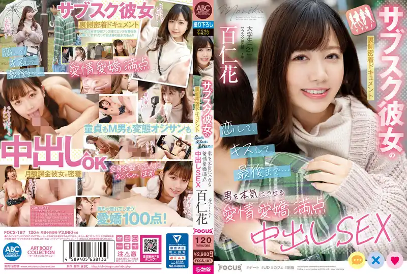 女友幕後紀錄片：戀愛、接吻、直到最後……充滿愛與魅力的中出性愛，讓男人認真起來   百仁花 背景图片