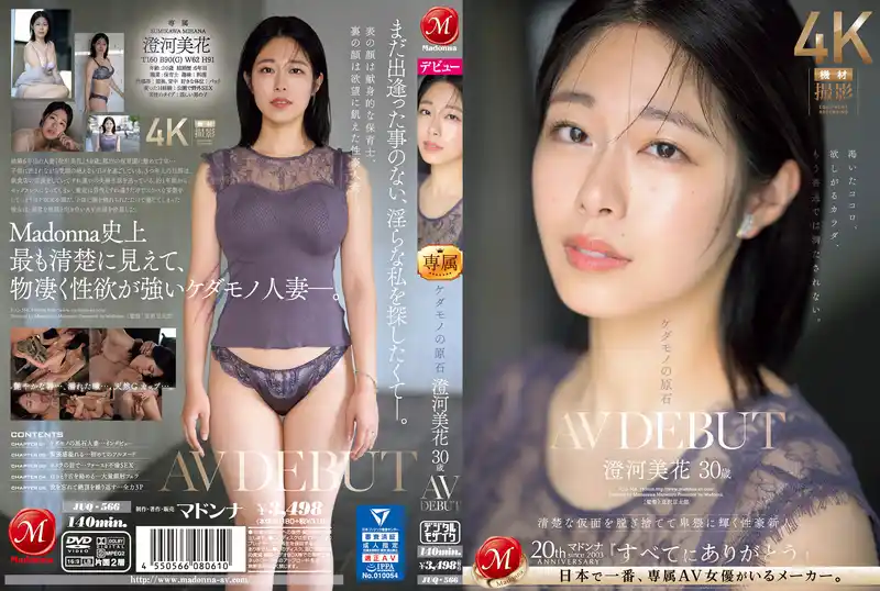 新人野獸出沒，澄河美花，30歲，性欲強大的主婦，摘下整潔的面具，淫蕩地發光 首次亮相 AV DEBUT 背景图片