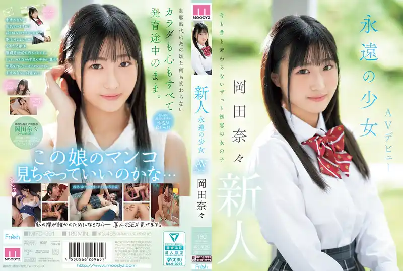 新人出道！永恆女孩 首次亮相 AV DEBUT ~ 岡田奈々 背景图片