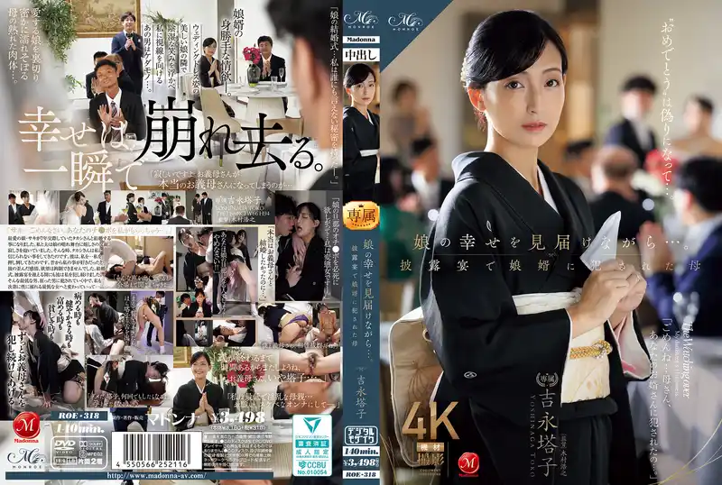 當我見證女兒的幸福時......嶽母在婚宴上被女婿強奸 ~ 吉永塔子 背景图片