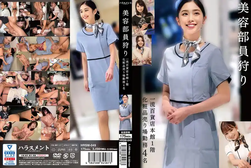 美容部員狩獵！一流百貨店化妝品銷售美女4名 背景图片