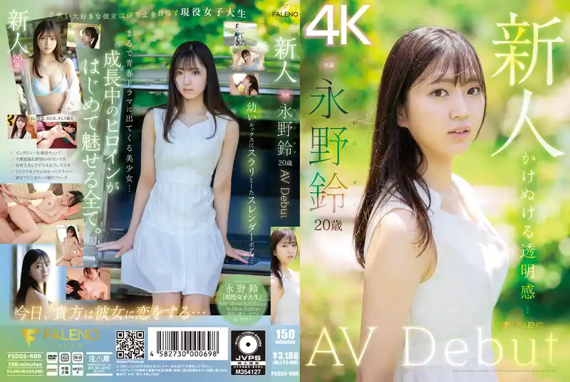 新人 永野鈴 首次出道作品 AV Debut 背景图片