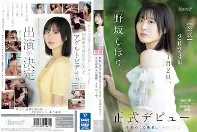 CAWD-610 野阪志保裏. [官方] 2024年1月2日正式出道 人生第一次衝動，全力以赴。的劇照1