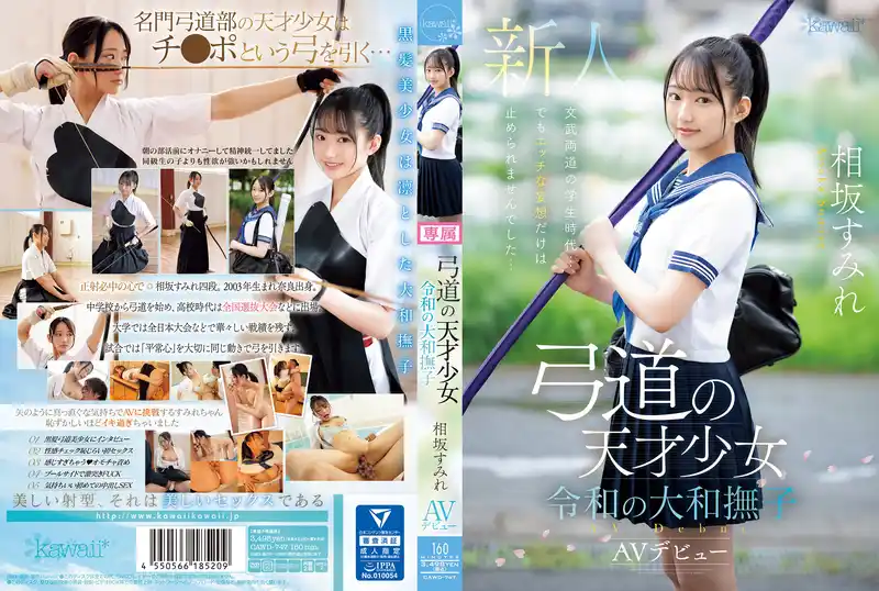 新人！弓道天才女孩，令和的大和撫子 首次亮相 AV DEBUT ~ 相阪すみれ 背景图片