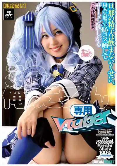 NLD-030 【限定發布】這個人妻是我專屬的吞精Vtuber ~ 千叶优花 夕木小彩 晴海梨華的劇照18