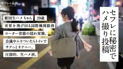 JAC-241 【堅定無套派】炮友的品格 出國半年攢下的性慾 時隔半年後被大肉棒徹底擊潰 反覆潮吹 中出絕頂 29歲國際機構職員的劇照15