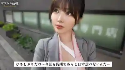 JAC-241 【堅定無套派】炮友的品格 出國半年攢下的性慾 時隔半年後被大肉棒徹底擊潰 反覆潮吹 中出絕頂 29歲國際機構職員的劇照14