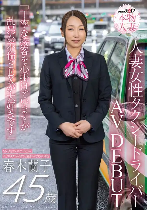 春木蘭子第18張寫真