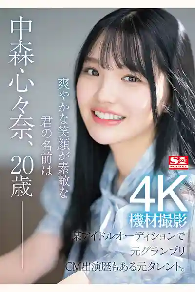 SONE-090 新人NO.1STYLE 偶像選拔賽大獎得主的前藝人 20歲AV出道 ~ 中森心心奈的劇照9