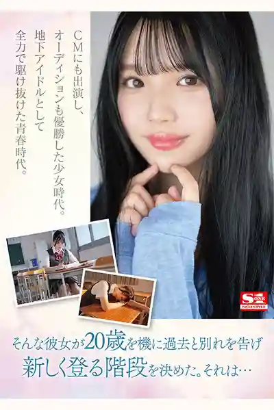 SONE-090 新人NO.1STYLE 偶像選拔賽大獎得主的前藝人 20歲AV出道 ~ 中森心心奈的劇照11