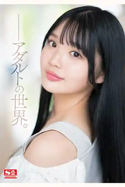 SONE-090 新人NO.1STYLE 偶像選拔賽大獎得主的前藝人 20歲AV出道 ~ 中森心心奈的劇照5
