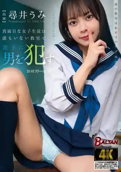 BACJ-191 夜晚的教室是我專屬的砲房 乖乖女在空無一人的教室裡大肆玩弄男人 ~ 寻井海的劇照18