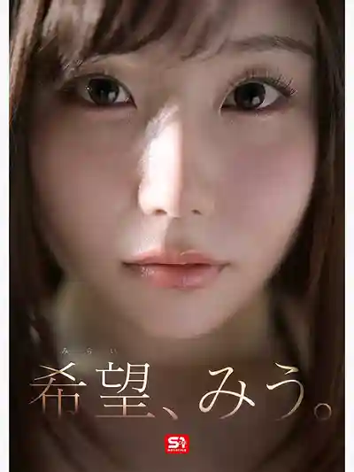 SNOS-299 超大型新人 NO.1 STYLE AV出道 ~ 希望美羽的劇照10