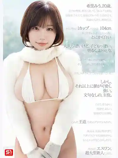 SNOS-299 超大型新人 NO.1 STYLE AV出道 ~ 希望美羽的劇照7