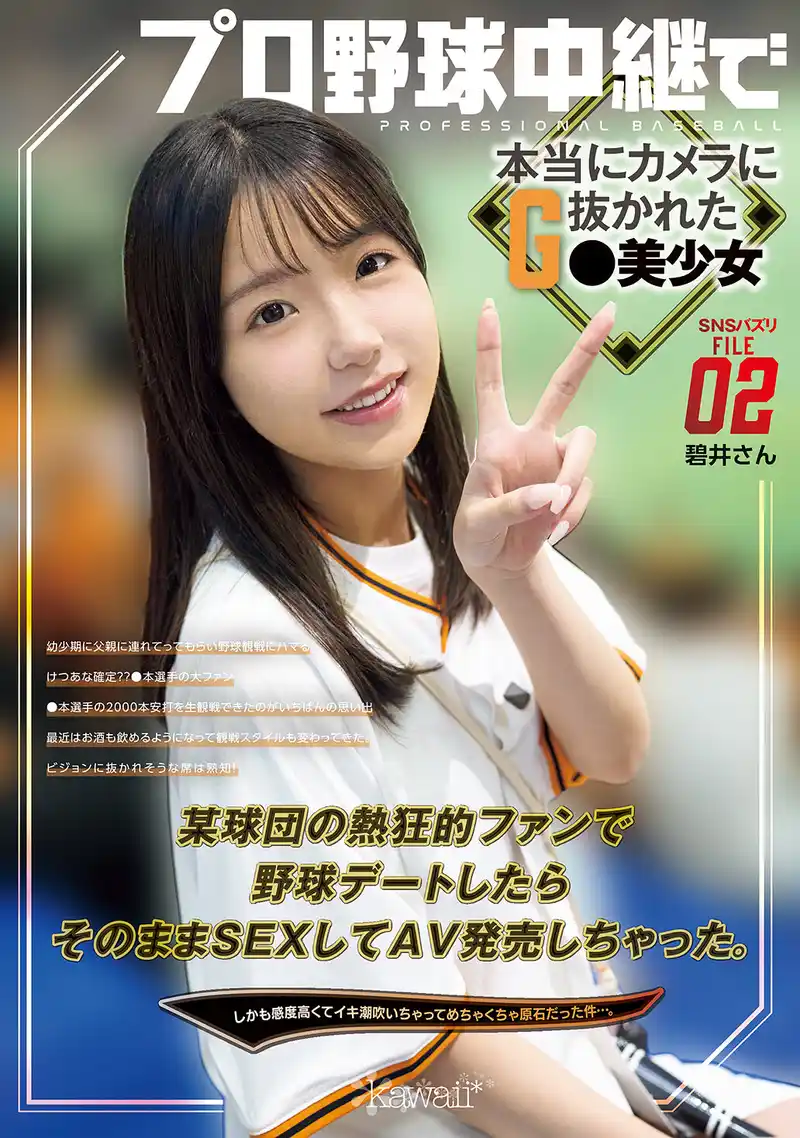 碧井ななは