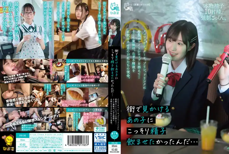 總想偷偷讓街上偶遇的女孩喝精液…可頌蛋糕布丁飲料全加特製白色糖漿…最後使命就是逼她生吞滾燙精液 ~ 青葉春 鳥羽郁 白鸟怜 背景图片