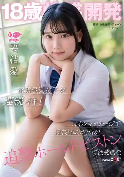 SDAB-359 18歲性感開發 童顏弓道少女連續高潮! 精油按摩放鬆身體後被追擊活塞猛幹到徹底覺醒 ~ 要结爱的劇照15