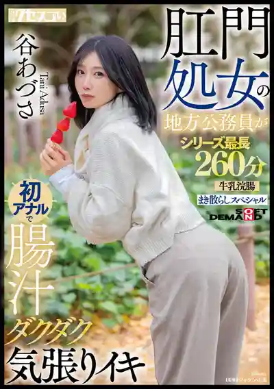 SODS-090 6位妹子的初肛交解禁&牛奶灌腸大潮噴總集篇 腸汁橫流的高潮300分鐘盡享Special ~ 鳥羽郁 谷梓 月待青花 音羽ゆうあ 鹿野愛萌 八森若菜的劇照15