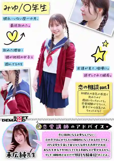 SDMM-239 魔鏡號 保健體育課外授業 讓小女生們好好學習成人的濃厚性愛！點燃青春期的性好奇 首次騎乘位體內高潮體驗4 ~ 末広純的劇照4