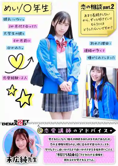 SDMM-239 魔鏡號 保健體育課外授業 讓小女生們好好學習成人的濃厚性愛！點燃青春期的性好奇 首次騎乘位體內高潮體驗4 ~ 末広純的劇照3