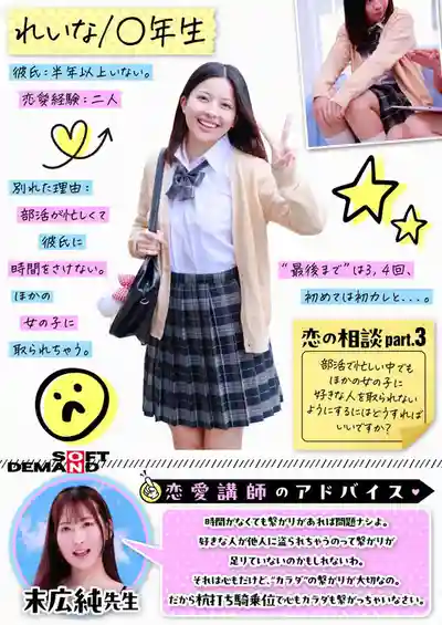 SDMM-239 魔鏡號 保健體育課外授業 讓小女生們好好學習成人的濃厚性愛！點燃青春期的性好奇 首次騎乘位體內高潮體驗4 ~ 末広純的劇照2