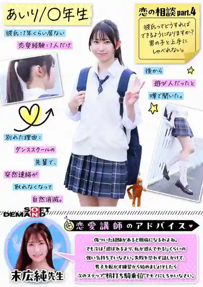 SDMM-239 魔鏡號 保健體育課外授業 讓小女生們好好學習成人的濃厚性愛！點燃青春期的性好奇 首次騎乘位體內高潮體驗4 ~ 末広純的劇照1