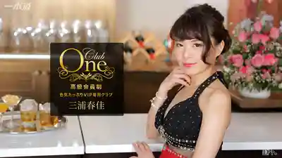 1PON-051117_526 CLUB ONE 氣質尤物降臨高級會所 ~ 三浦春佳的劇照20