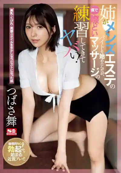 SONE-103 姐姐去風俗店打工 居然拿我練習超大尺度按摩搞得我受不了! ~ 翼舞的劇照2