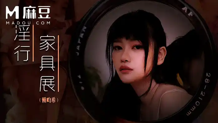 淫行家具展 裸拍情侶激情野戰 背景图片