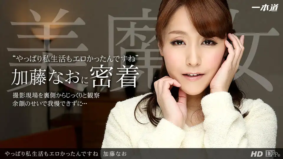 加藤奈緒第16張寫真