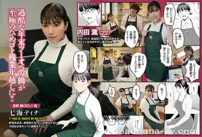 URE-140 首次原作聯動! 原作:多摩豪 店長是巨乳還有點抖M吧? 實寫版 累計8萬部! 年末打工兩人獨處的至福甜蜜做愛! ~ 七海蒂娜的劇照10