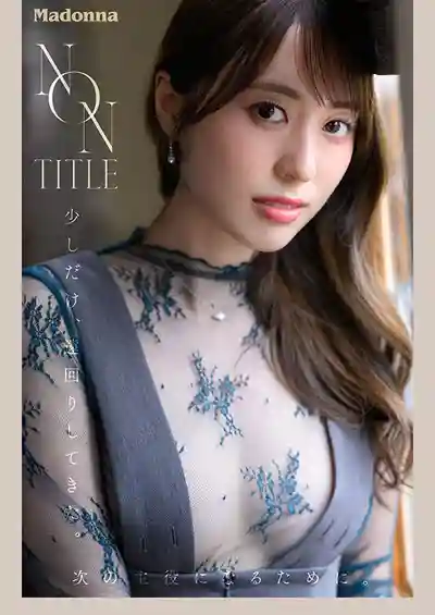 JUR-093 NON TITLE 無名原石人妻28歲AV出演 姍姍來遲的大本命 次世代人妻誕生 ~ 寶生美里的劇照1